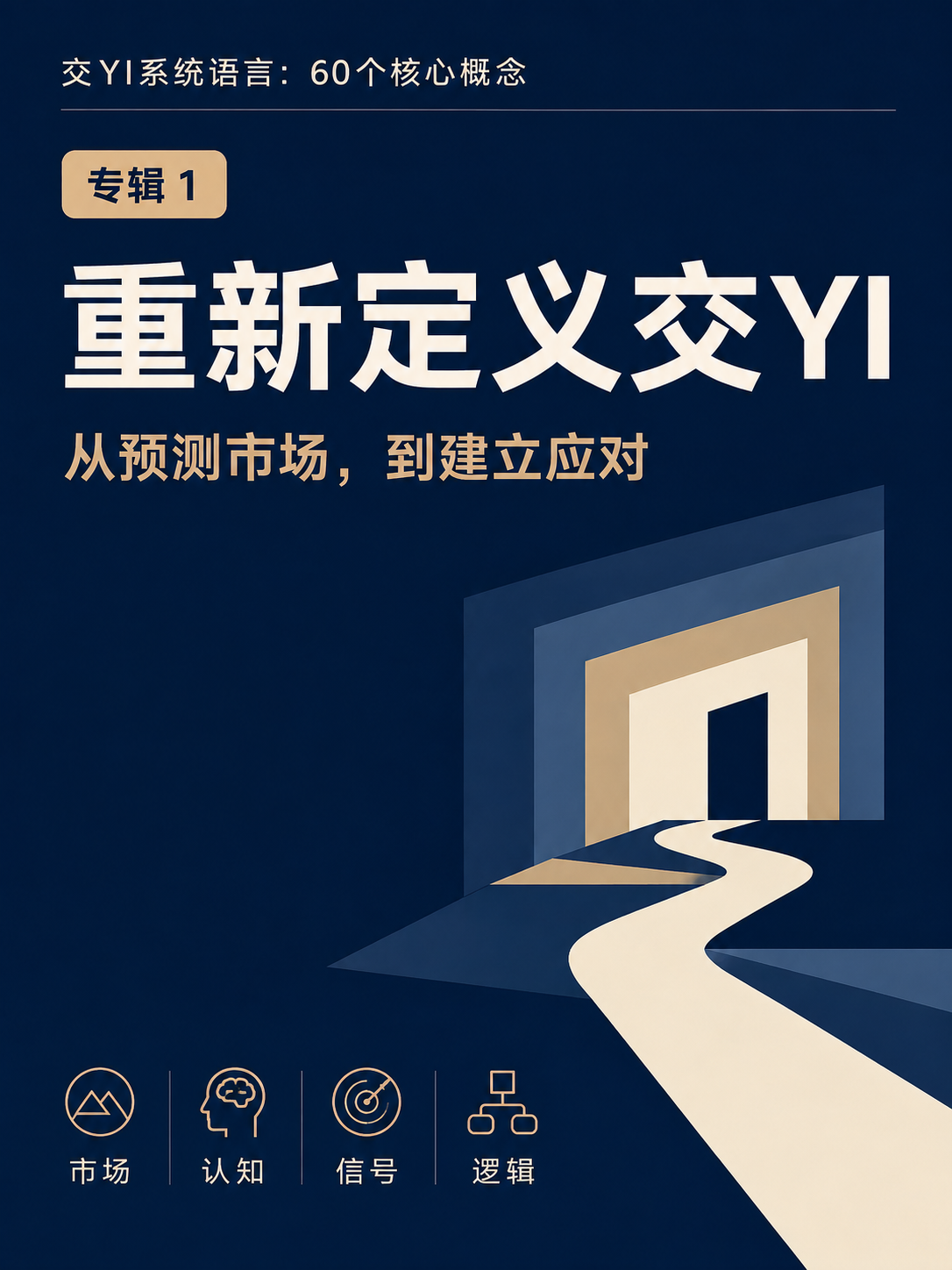 交易系统语言一 重新定义交易 10集