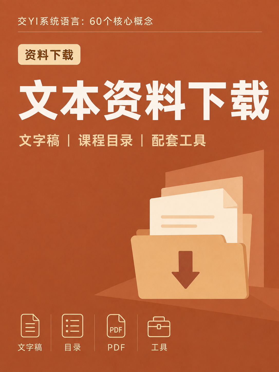 文本工具资料下载
